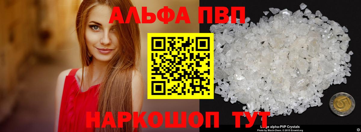 Новочебоксарск  Alpha PVP Crystall  Alpha PVP мука  Вход с VPN 