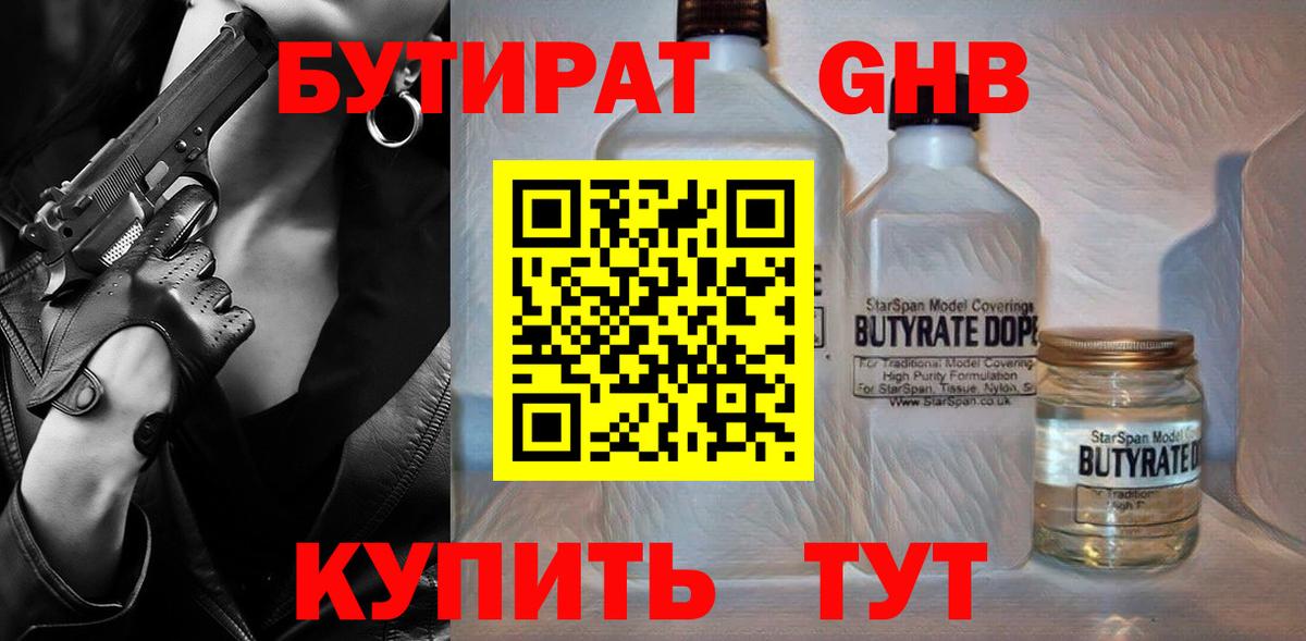 Бутират бутик Новочебоксарск