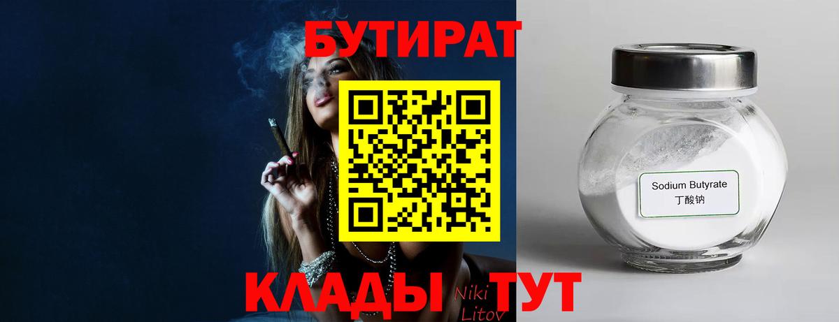 Бутират буратино  Бутират  Новочебоксарск  Вход с VPN 