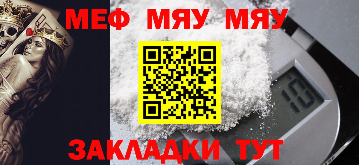 МЯУ-МЯУ VHQ  Меф mephedrone  Меф  Вход с VPN  Новочебоксарск 